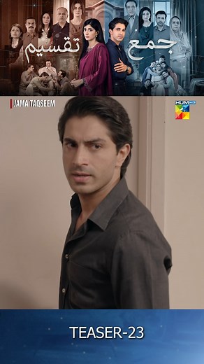 Jama Taqseem - Episode 23 | Teaser Watch The New Episode Of #JamaTaqseem Every Wednesday & Thursday At 8:00 PM, Only On #HUMTV! #JamaTaqseem #TalhaChahour #AliHassan #SarwatNazir #MominaDuraid #JavedSheikh #BeoRaanaZafar #AmnaMalik #Naziha #Hania #ElahiBux #HassanAhmed #AmenaKhan #AmnaMalik #MadihaRizvi #SaadAzhar #Arshia #DeepakPerwani #TazeenHussain #AdnanQaviKhan | HUM TV