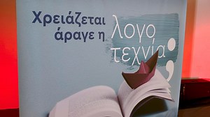 «Χρειάζεται άραγε η λογοτεχνία;» - Κατιούσα