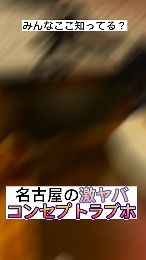 どの部屋泊まりたい？#ラブホ #ラブホ愛知 #ラブホ女子会 #ラブホ名古屋