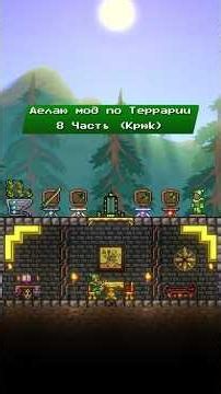 I'm making a Terraria mod. Part 8. #tmodloader #terraria #terrariaost