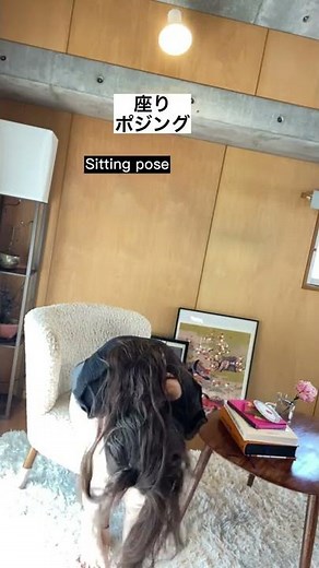 モデルが教える、美しく映るポージング/ 座る時