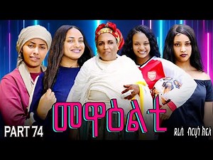 NEW 2025 ERI SITCOM [MEWEALTI] PART 74 (BY BRUNO )