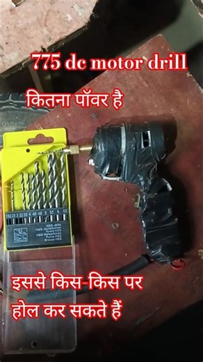 775 DC drill machine power