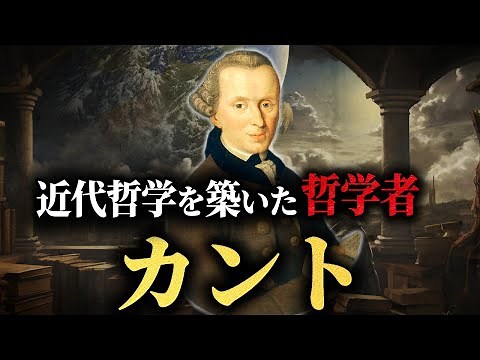 One of the most important philosophers in the history of Western philosophy: The Life of Kant