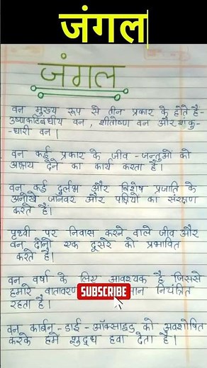 जंगल पर निबंध : Essay On Forest In Hindi/Essay on forest/10 lines on forest #shorts #yt20 #forest