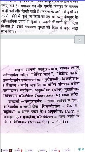 NCERT Sanskrit Class 8 chapter 3 ( Dijibhartam) (डिजीभारतम्) with Hindi Translation