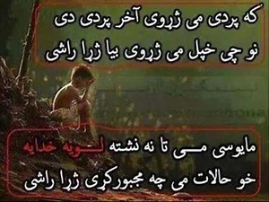 Pashto Best Ghazal Must Watch 2018