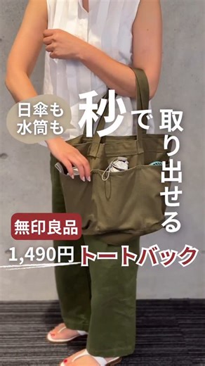 小学館 kufura（クフラ） | 【無印の1,490円帆布トート】 kufura編集部スタッフがいまハマっているモノをお薦めしていく、WEBサイトの人気連載【本日のお気に入り】から人気商品をご紹介します！ ・ ・……………………………………………………………… ・ kufura編集部のポム子です... | Instagram