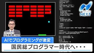 AI Coding Tools Reshape Jobs in Japan
