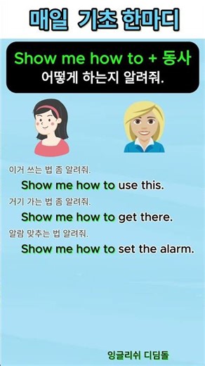 [Beginner-Intermediate] Show me how to~ : Essential patterns for daily life