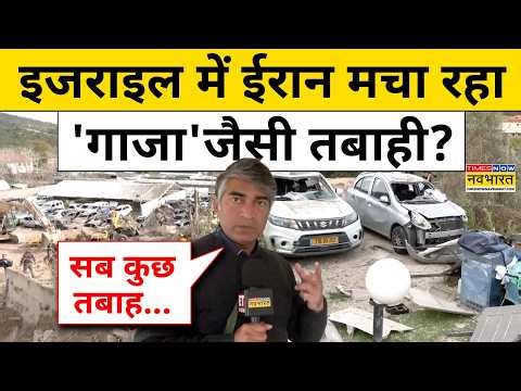 Iran Attacks on Israel:ईरान के मिसाइल हमलों से इज़राइल में भयंकर तबाही!World News।Ground Report
