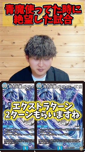 [Duel Masters] 1 moment when I felt hopeless at a tournament using Blue Magic #DuelMasters #DuelM...