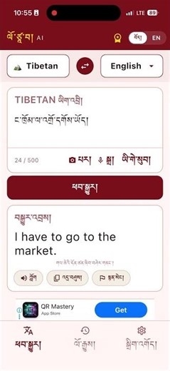 Lotsawa translation app with ai #tibetan #prayer