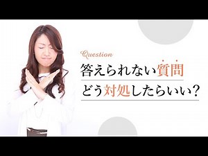 答えられない質問をされた時の対処法【売れる接客 鈴木比砂江】接客研修講師