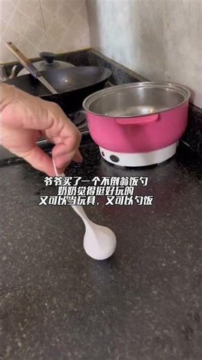Grandpa bought a roly-poly spoon, Grandma found it fun. It's a toy and a rice spoon
