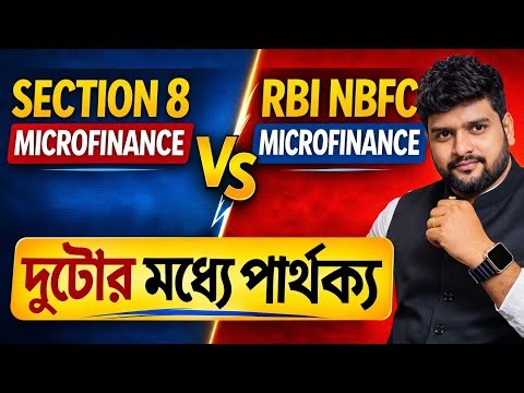 Difference Between Section 8 Microfinance and RBI NBFC Microfinance | Full Guide