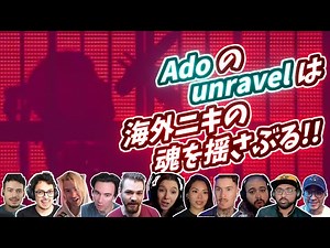 【Ado】海外ニキ ネキの魂を揺さぶる！ unravel 海外の反応