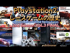 プレイステーション2 レースゲームの歴史 2nd Season Vol 3！History of PS2 Racing Games