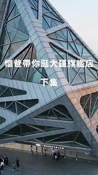 懷爸帶你逛 #大疆 #深圳 旗艦店- 下集 #DJI 行業機種展示與神秘的螢火蟲計畫?