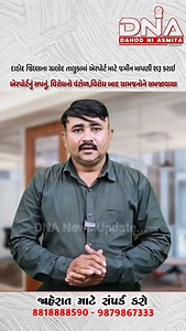 દાહોદ:એરપોર્ટ જમીન સર્વે,#dahod #news #gujarat #dnadahodniasmita #naeemmunda #police #airport #land #sarve | DNA News Dahod