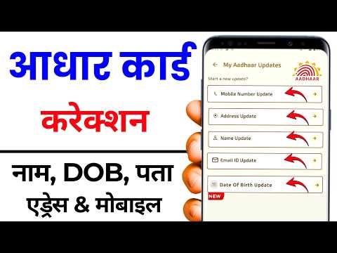 Aadhar Update Online 2026 - Aadhar Card Me Address ,Name ,Dob ,Mobile Kaise Change Kare