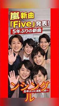 Ranking of "Favorite Arashi Songs," the "uplifting" classics that beat out "Monster" with its shi...