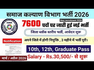 Social Welfare Department Recruitment 2026 Notification released! New vacancy 2026 | Department o...