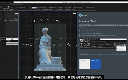 3D模型的重建，清理和纹理化，使用RealityCapture软件创建详细的3D模型（第三讲）