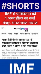 imf loan to pakistan #imf #pakistan #imfpakistan #donaldtrump #indiapakistanwar #operationsindoor #instagramreels #IndvsPak | Khabar Tak