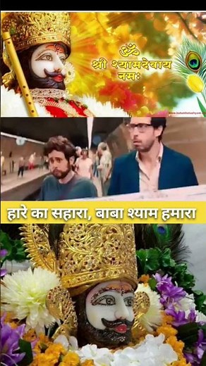 👑जय श्री श्याम जी कि कृपा 😍#khatu #shyam #hindudeity #hindugod#khatushyamnewsong#khatuji#viralshort