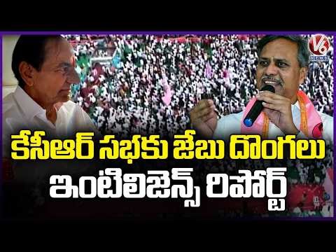 Pickpocketers At KCR Public Meeting: Police Intelligence Report, Says Palla Rajeshwar Reddy |V6 News