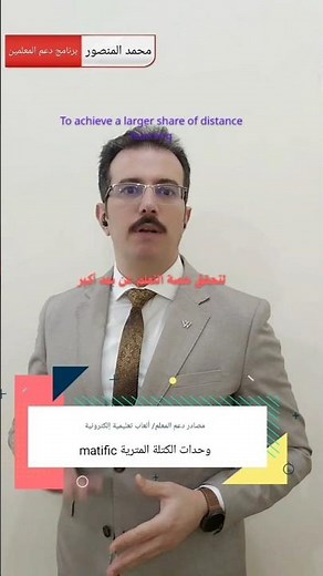 استخدام موقع matific لدعم تعلم الطلبة عن بعد في درس وحدات الكتلة المترية