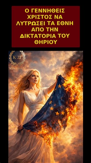 Η ΑΛΗΘΙΝΗ ΕΥΧΗ ΓΙΑ ΤΟΝ ΣΩΤΗΡΑ ΧΡΙΣΤΟ