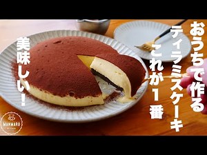 いつも奪い合いになる我が家のティラミスケーキの作り方。混ぜて冷やすだけ！