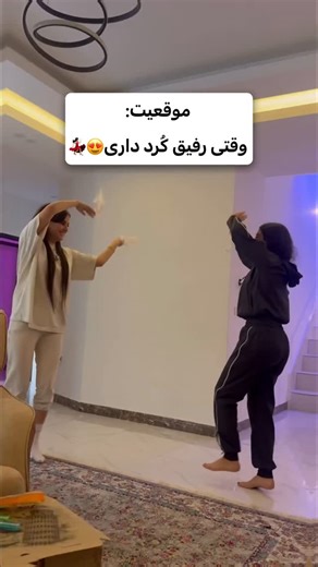 ‎یکتاورضا 🩷‎ on Instagram‎: "⁨ بفرست برای رفیق کُردت😎🤌🏻 من رقص کُردی بلد نبودم اصلا ولی کم کم دارم استاد میشم دیگه انقدر که باهاشون رقصیدم😅❤️ #رقص #کردی #هربژی_کورد_و_کوردستان✌♥️ #کرد #لک #کرمانشاه #اکسپلور⁩"‎