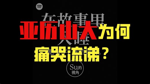 在故事里入睡·第129夜·《一千零一夜-两个帝王的故事》，《哈里发与胡夫金字塔》