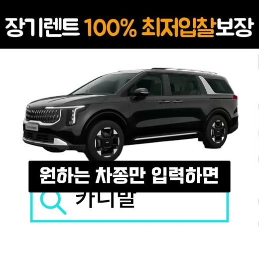 [장기렌트] 가장 저렴한 업체 딱 3개만 비교하세요!