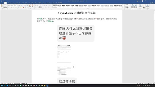 CrysAlisPro还原所得文件认识