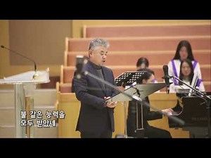 신작찬송가 63장 저 산 위에 뭉게구름 / 임재홍 교수