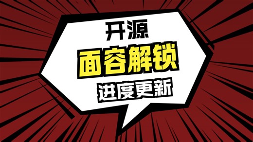 任何摄像头实现Windows面容解锁，免费开源