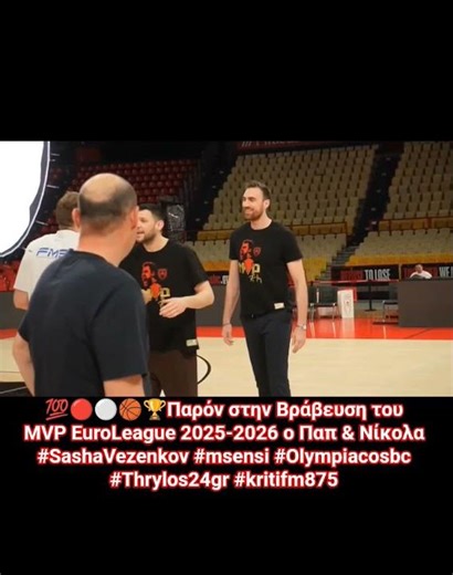 💯🔴⚪️🏀🏆Παρόν στην Βράβευση του MVP EuroLeague 2025-2026 ο Παπ & Νίκολα #SashaVezenkov #msensi #viralv