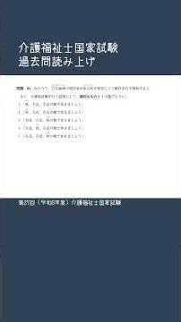 [Question 84] 37th Certified Care Worker National Examination Past Paper #shorts