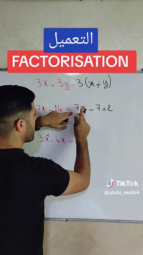 Factorisation: تقنيات وتمارين فعالة