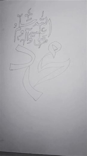 "Drawing Mohammad ﷺ... one line at a time🎨✨️"#drawing#art