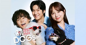 TBSテレビ「火曜ドラマ『初恋DOGs』」