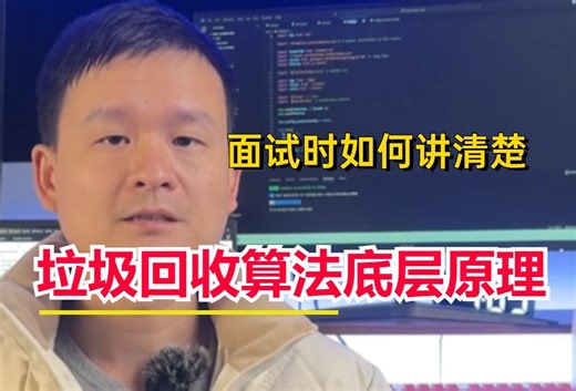 JVM垃圾回收算法底层原理，你真的搞懂了吗？Java面试中如何讲清楚垃圾回收算法？