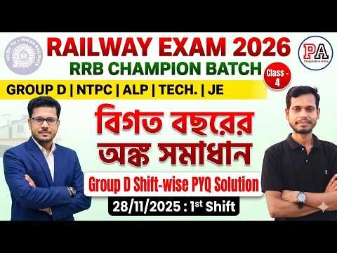 Class - 4 : রেলের বিগত বছরের অঙ্ক সমাধান | 1st Shift 28/11/2025 || Railway Group D Math PYQ Solution