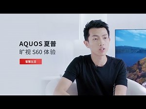 超窄边框的电视是什么体验？让夏普 AQUOS 给你答案