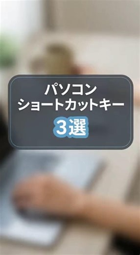 パソコンショートカットキー【検索、印刷、アプリ切り替え】3選