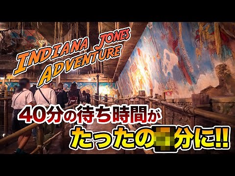 どれだけ早い？ インディ・ジョーンズ・アドベンチャー (シングルライダー ) / 東京ディズニーシー